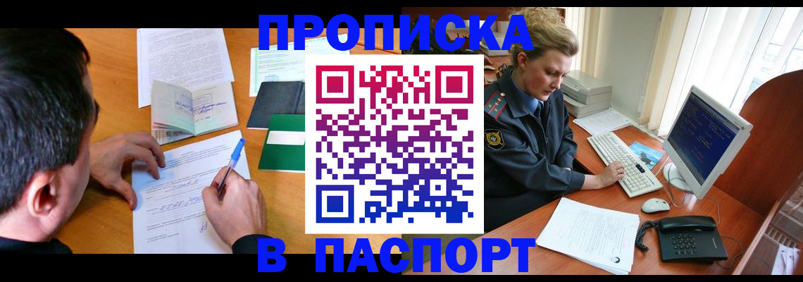 прописка для кредита в Ейске
