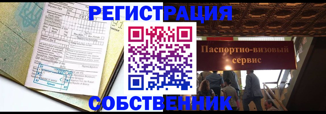 прописка для работы в Ейске